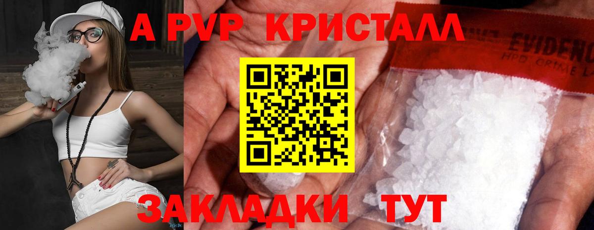 А ПВП Crystall Ковров
