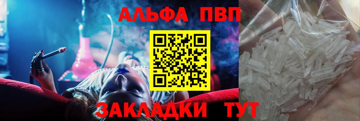 Alpha PVP  Alfa_PVP Crystall  Ковров  Alpha-PVP СК  Вход с VPN  Alfa_PVP Соль 