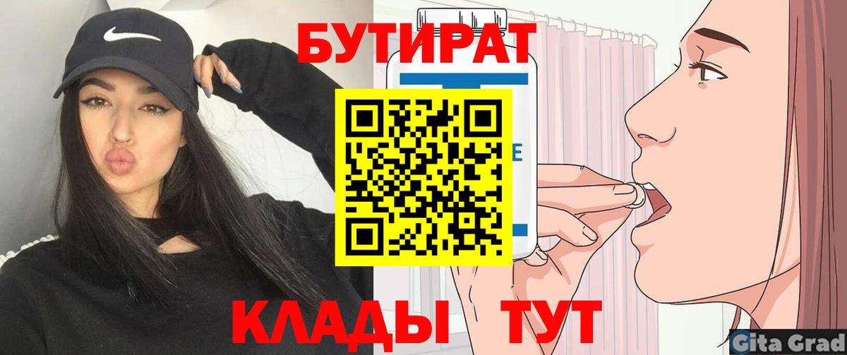 Бутират Butirat Ковров