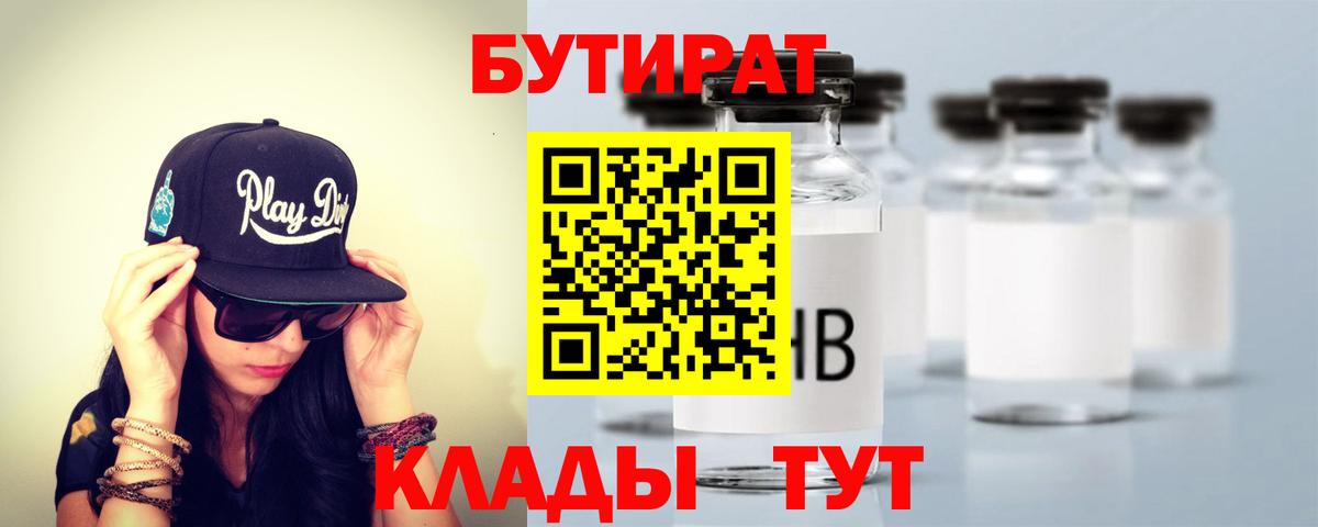 Бутират  Бутират Butirat  Вход с VPN  Ковров 
