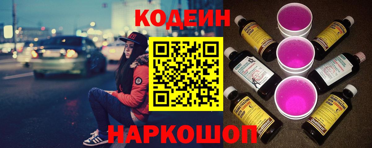 где можно купить наркотик  Codein напиток Lean (лин)  Ковров  Вход с VPN  Кодеин напиток Lean (лин) 