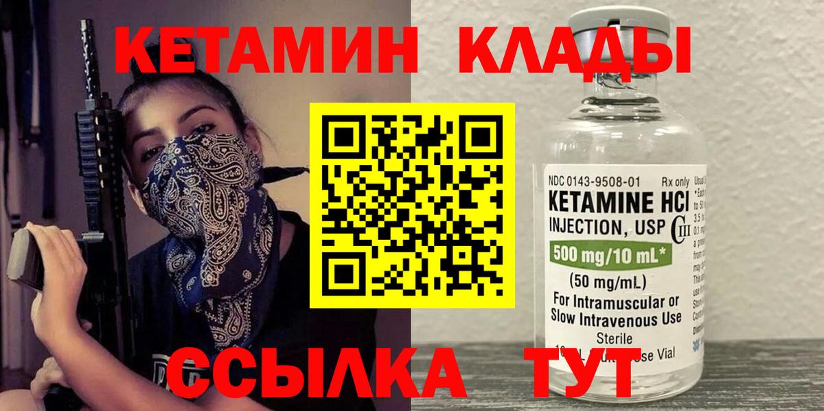 Ковров  Кетамин ketamine  Вход с VPN 