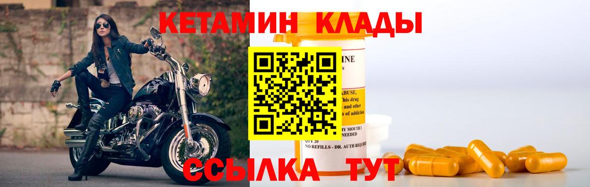 КЕТАМИН VHQ Ковров